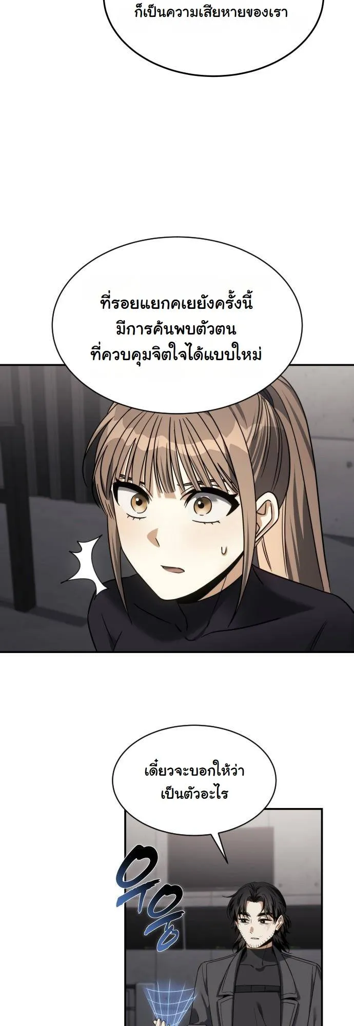 The Hunter Lives in a Rented Apartment ตอนที่ 22 หน้า 16