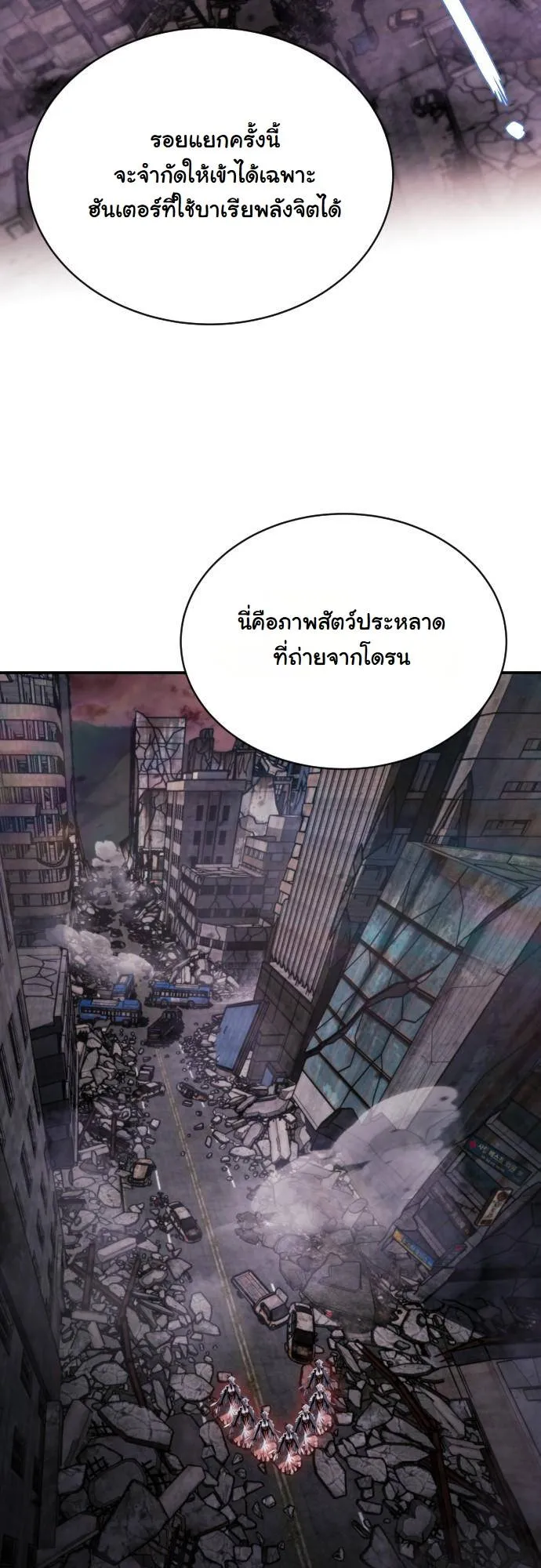 The Hunter Lives in a Rented Apartment ตอนที่ 22 หน้า 18