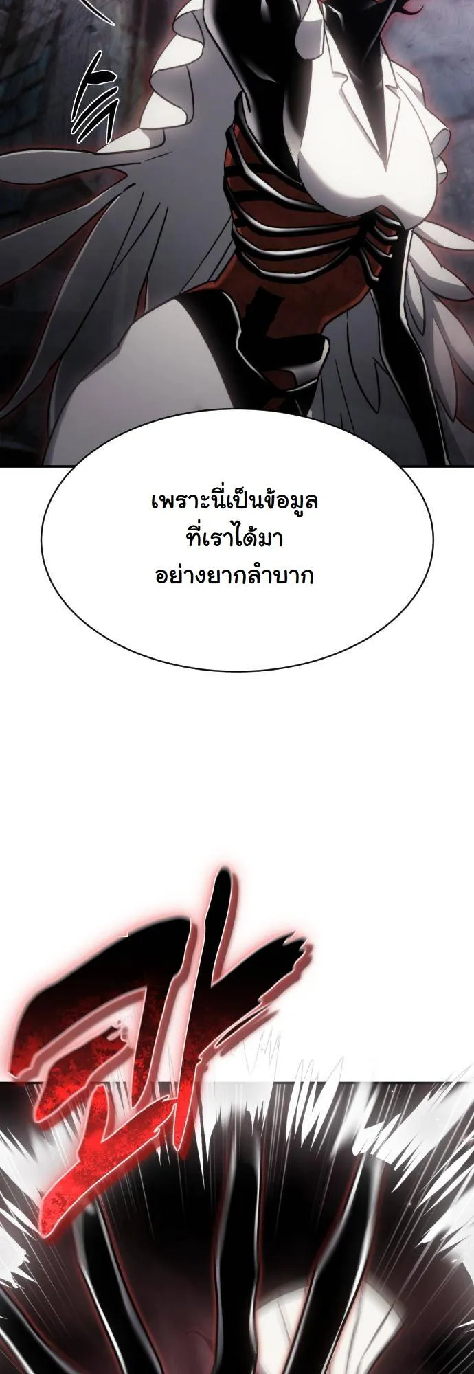 The Hunter Lives in a Rented Apartment ตอนที่ 22 หน้า 23