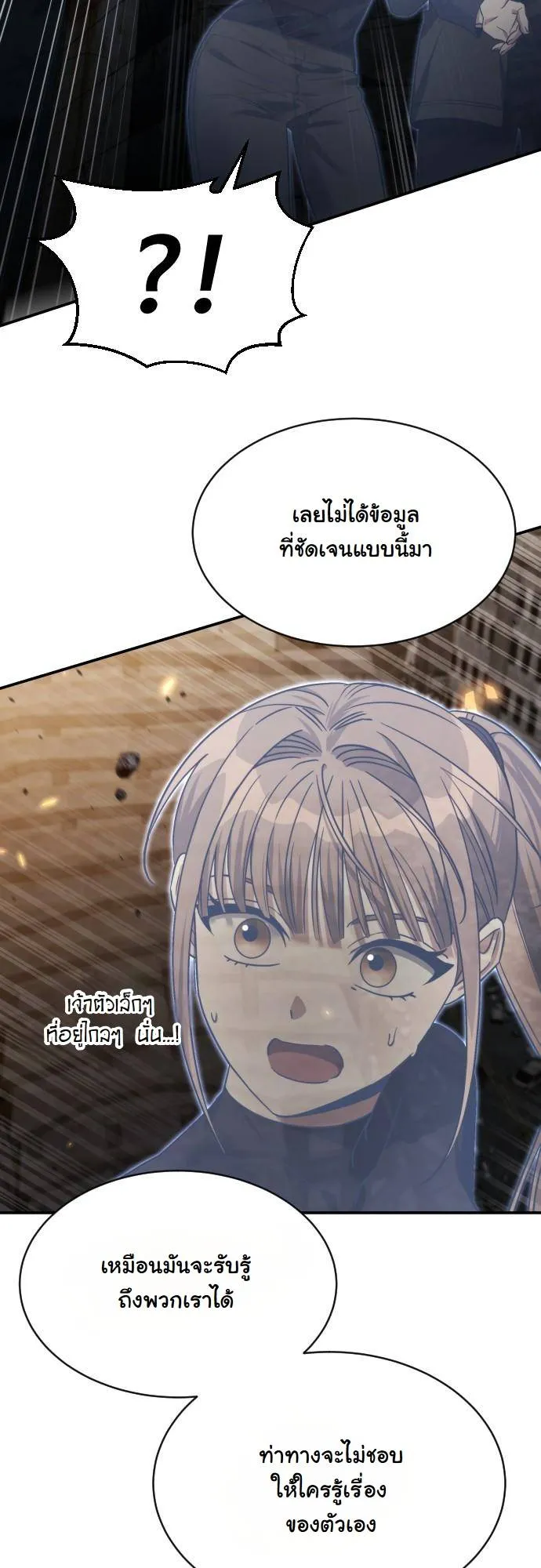 The Hunter Lives in a Rented Apartment ตอนที่ 22 หน้า 26