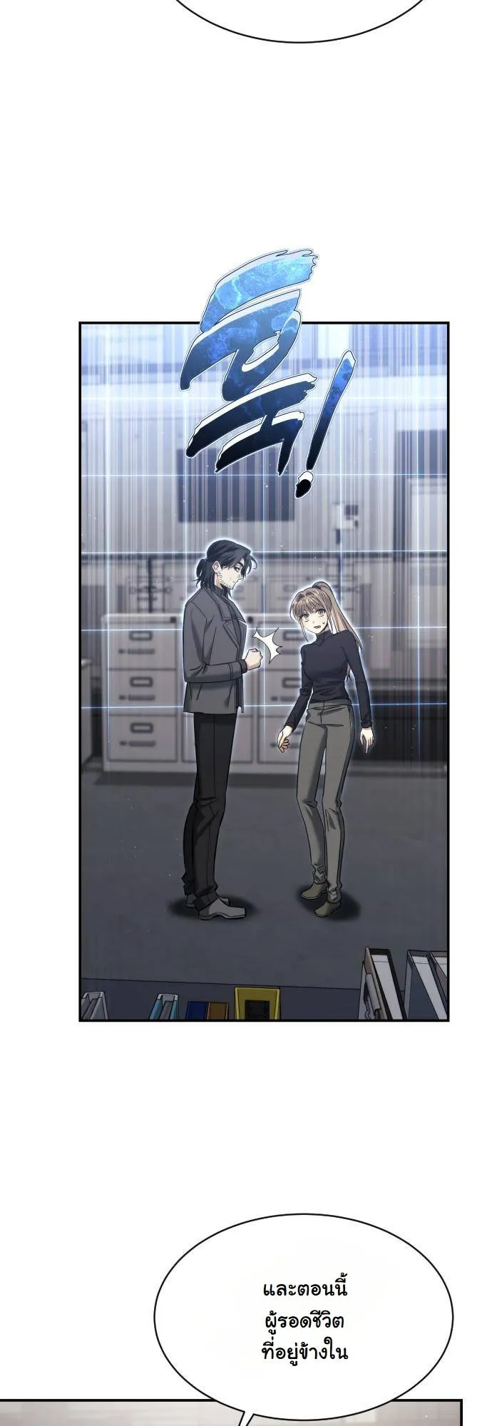 The Hunter Lives in a Rented Apartment ตอนที่ 22 หน้า 27