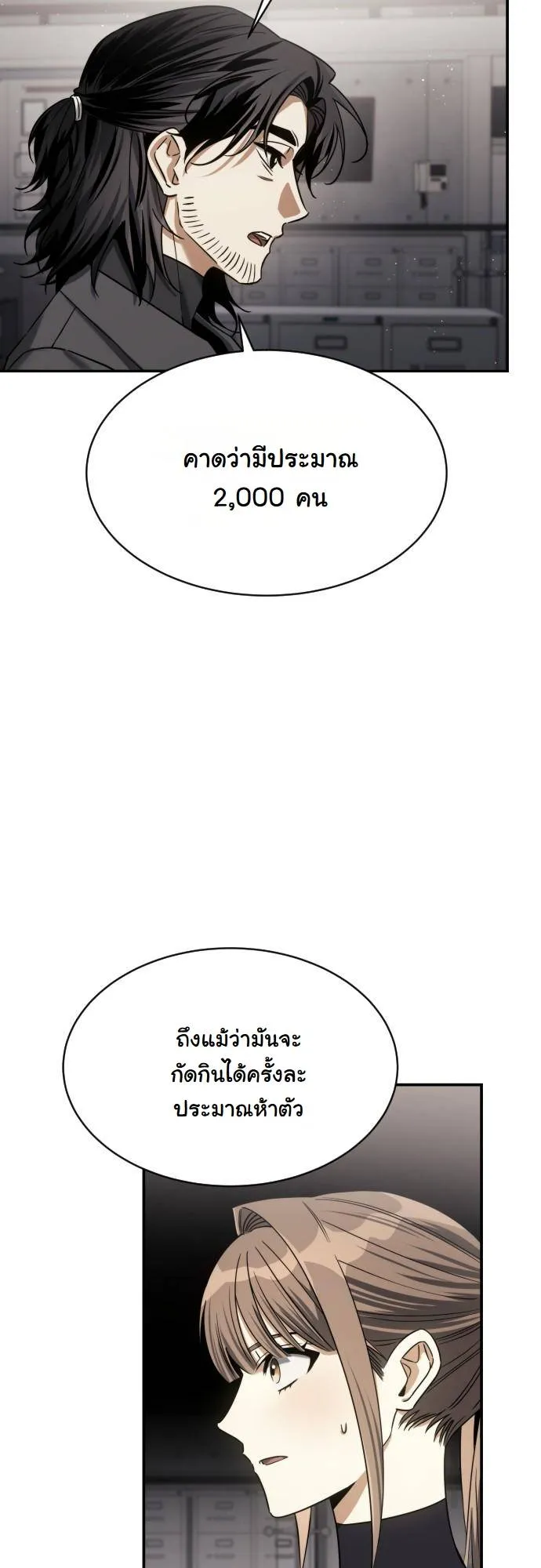 The Hunter Lives in a Rented Apartment ตอนที่ 22 หน้า 28