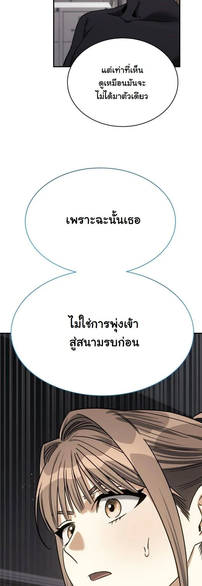 The Hunter Lives in a Rented Apartment ตอนที่ 22 หน้า 29