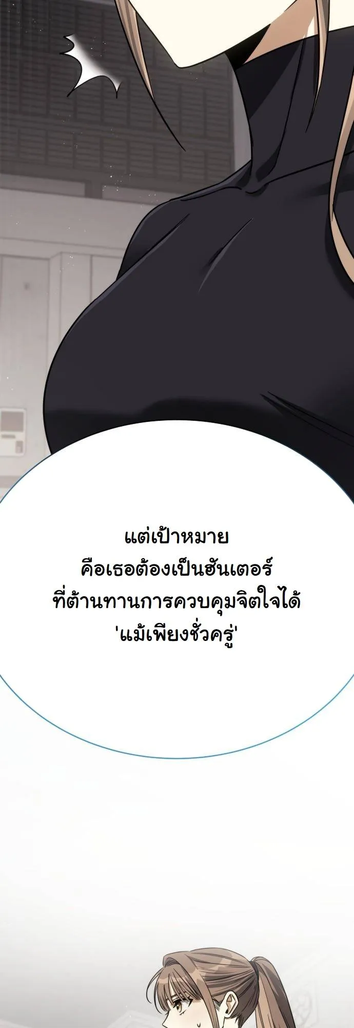 The Hunter Lives in a Rented Apartment ตอนที่ 22 หน้า 30