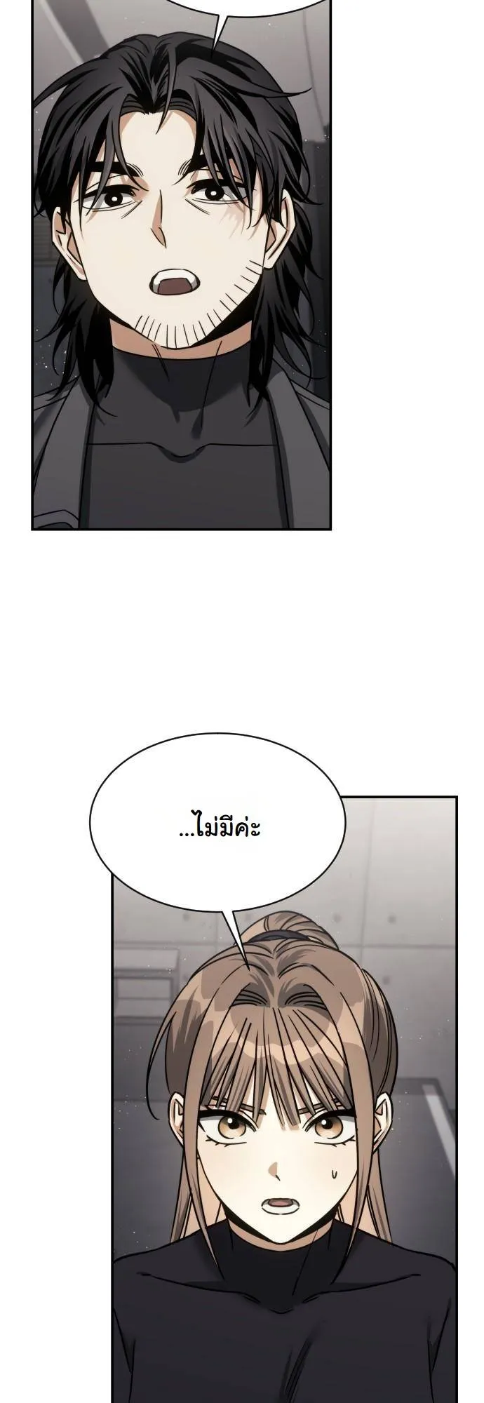 The Hunter Lives in a Rented Apartment ตอนที่ 22 หน้า 32
