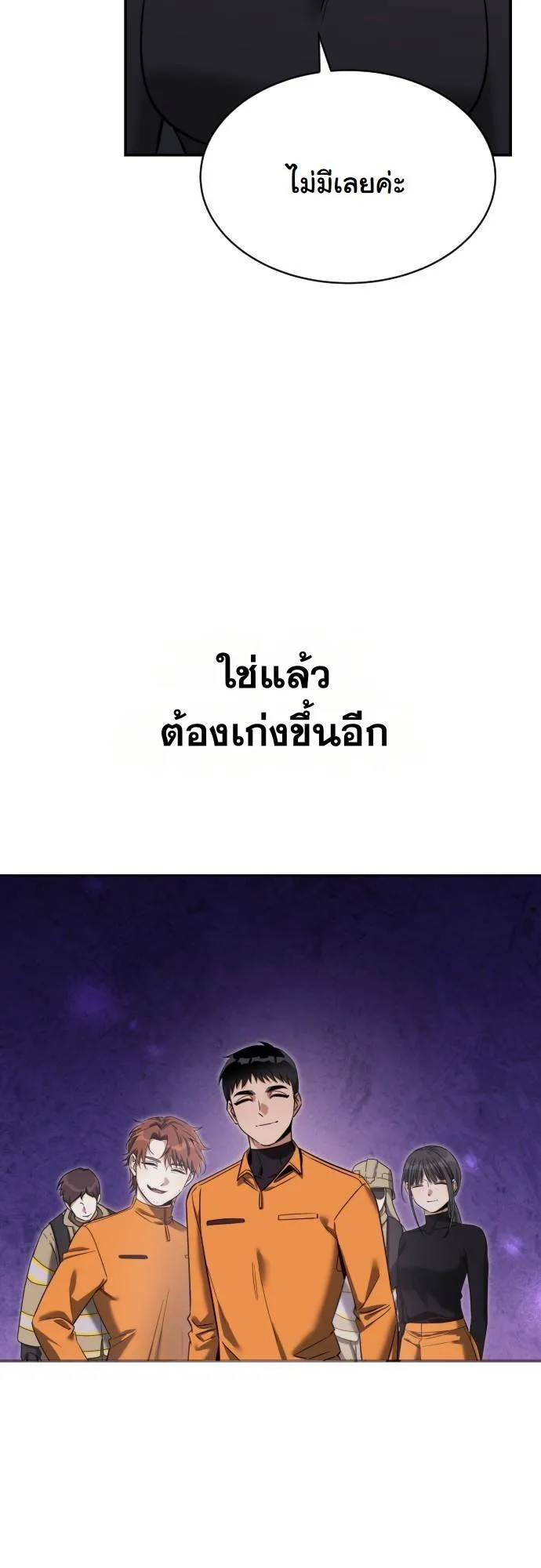 The Hunter Lives in a Rented Apartment ตอนที่ 22 หน้า 33