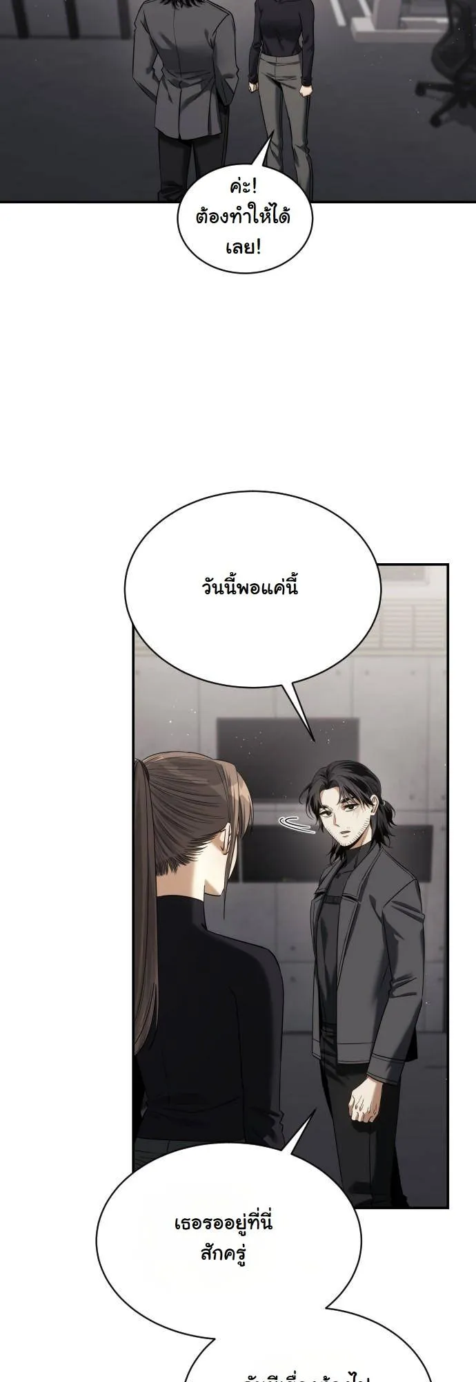 The Hunter Lives in a Rented Apartment ตอนที่ 22 หน้า 36