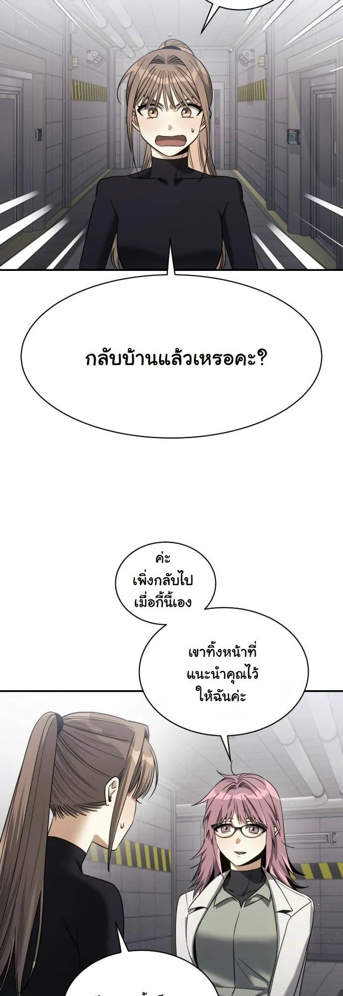 The Hunter Lives in a Rented Apartment ตอนที่ 22 หน้า 38