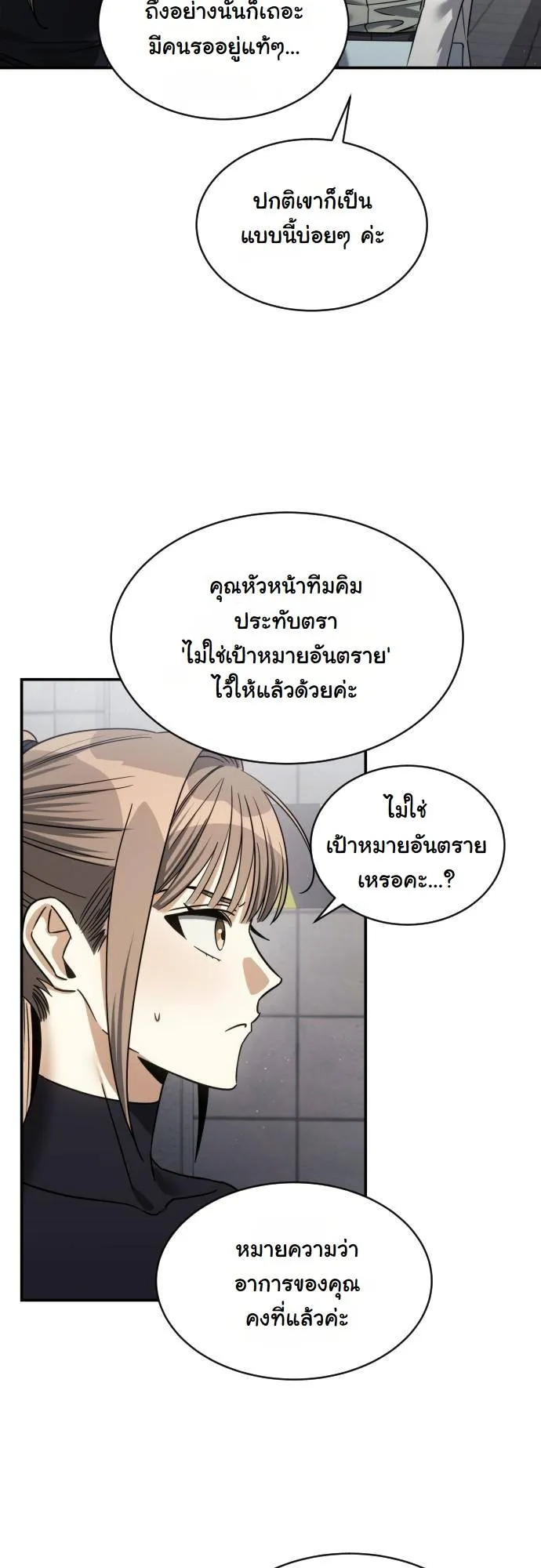 The Hunter Lives in a Rented Apartment ตอนที่ 22 หน้า 39