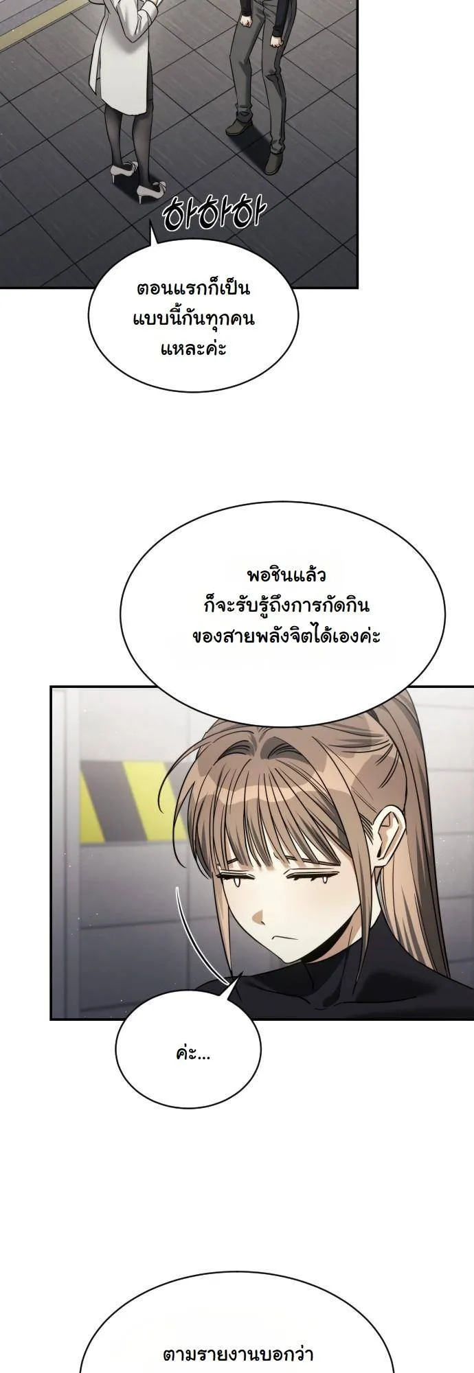 The Hunter Lives in a Rented Apartment ตอนที่ 22 หน้า 41