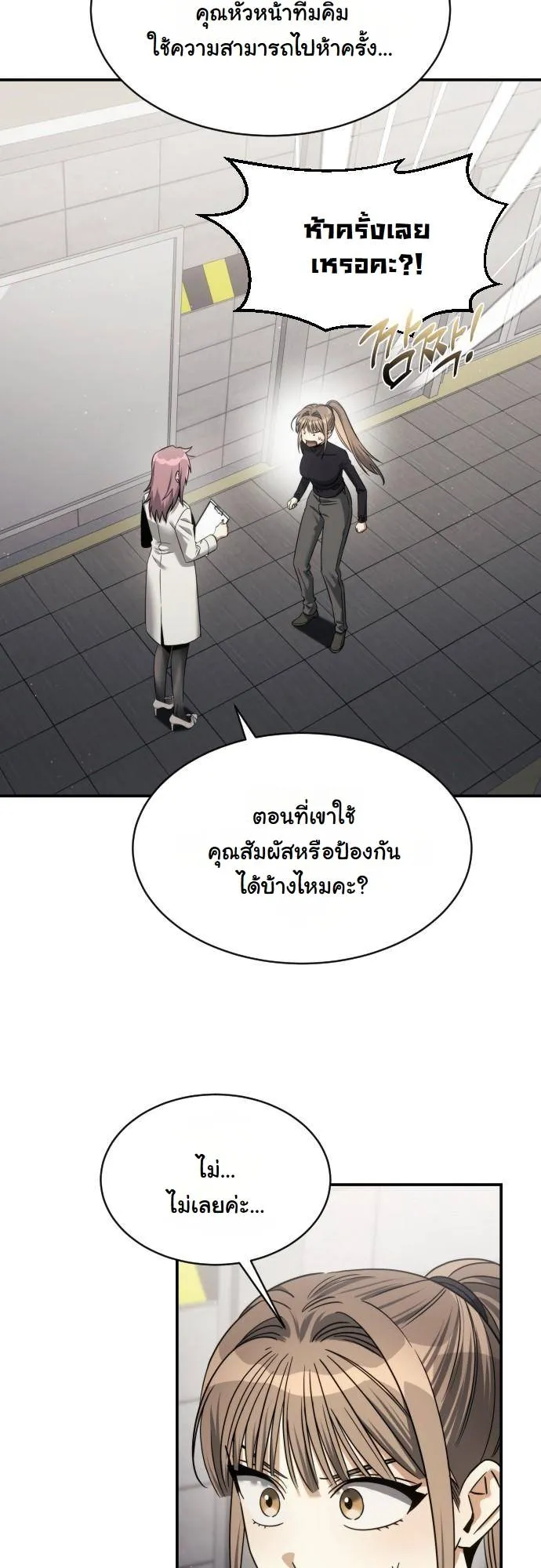 The Hunter Lives in a Rented Apartment ตอนที่ 22 หน้า 42