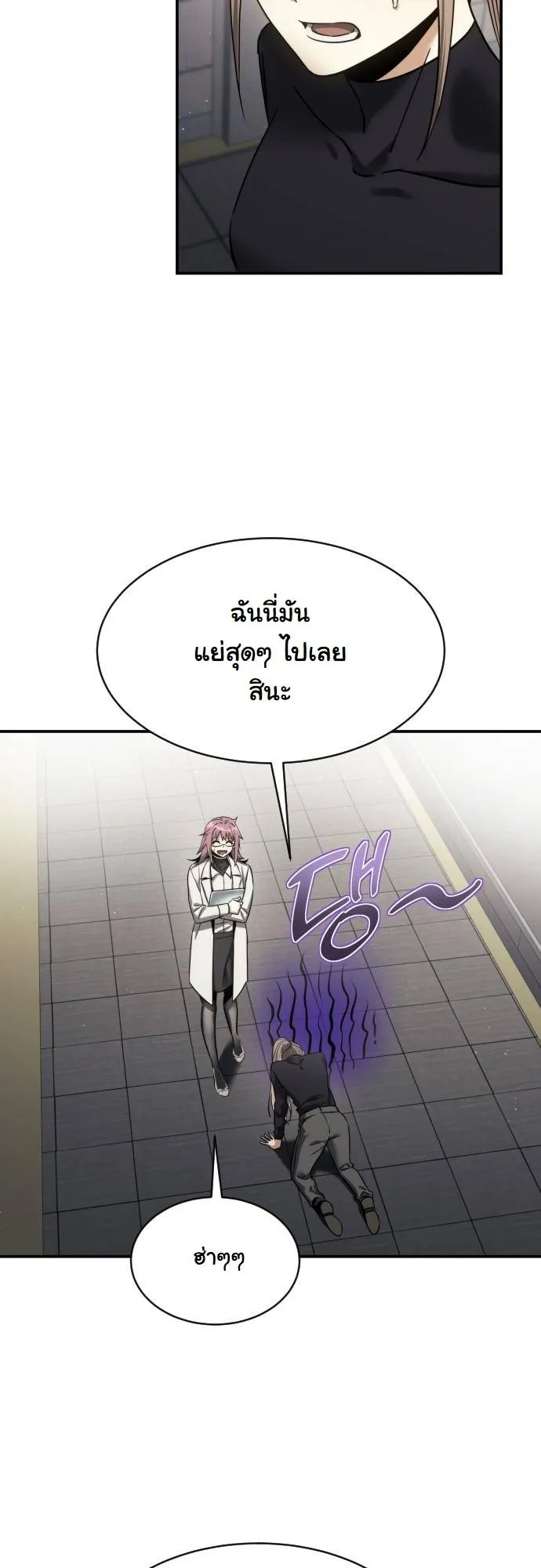 The Hunter Lives in a Rented Apartment ตอนที่ 22 หน้า 43