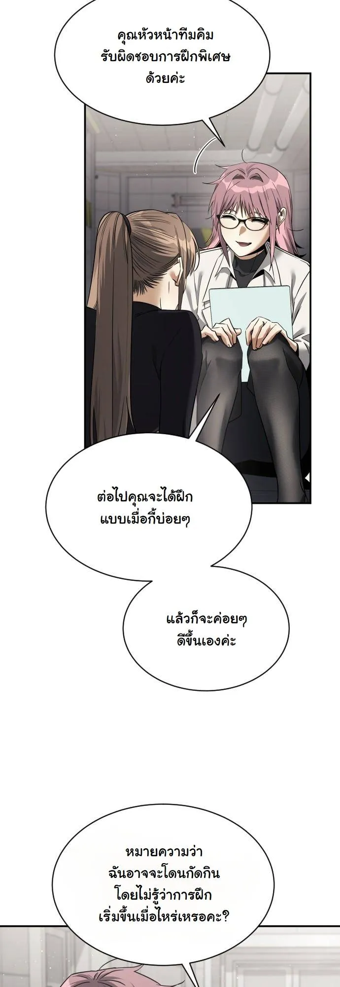 The Hunter Lives in a Rented Apartment ตอนที่ 22 หน้า 44