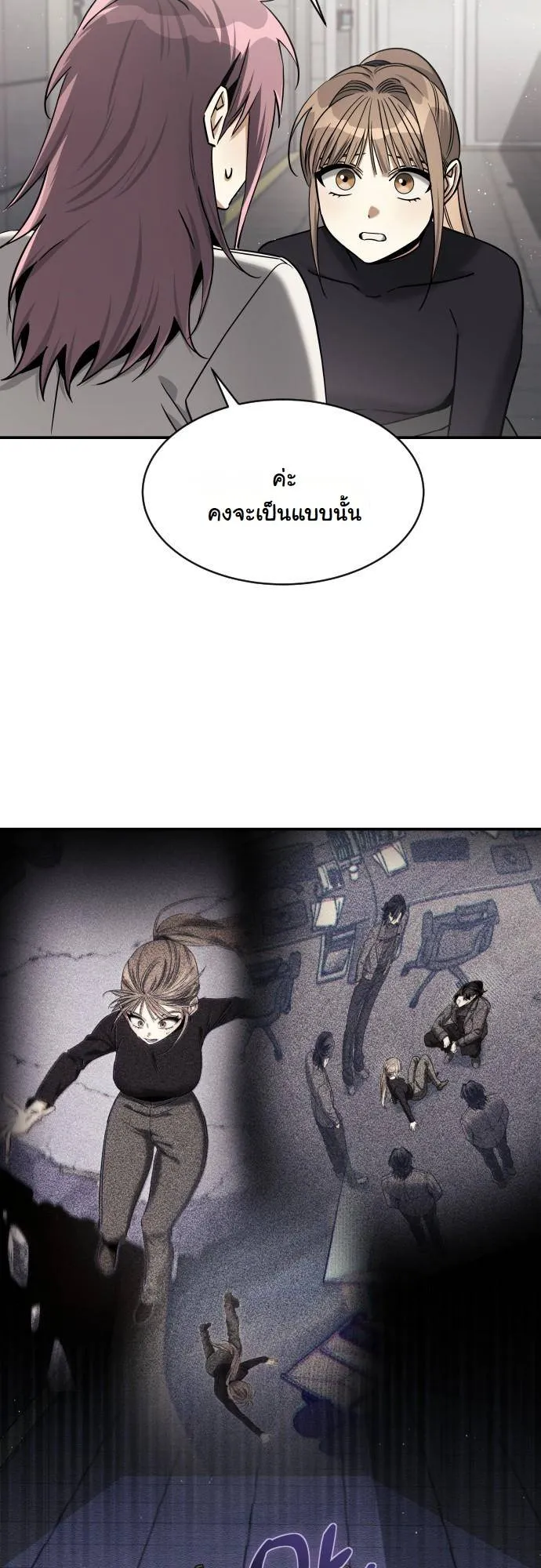 The Hunter Lives in a Rented Apartment ตอนที่ 22 หน้า 45
