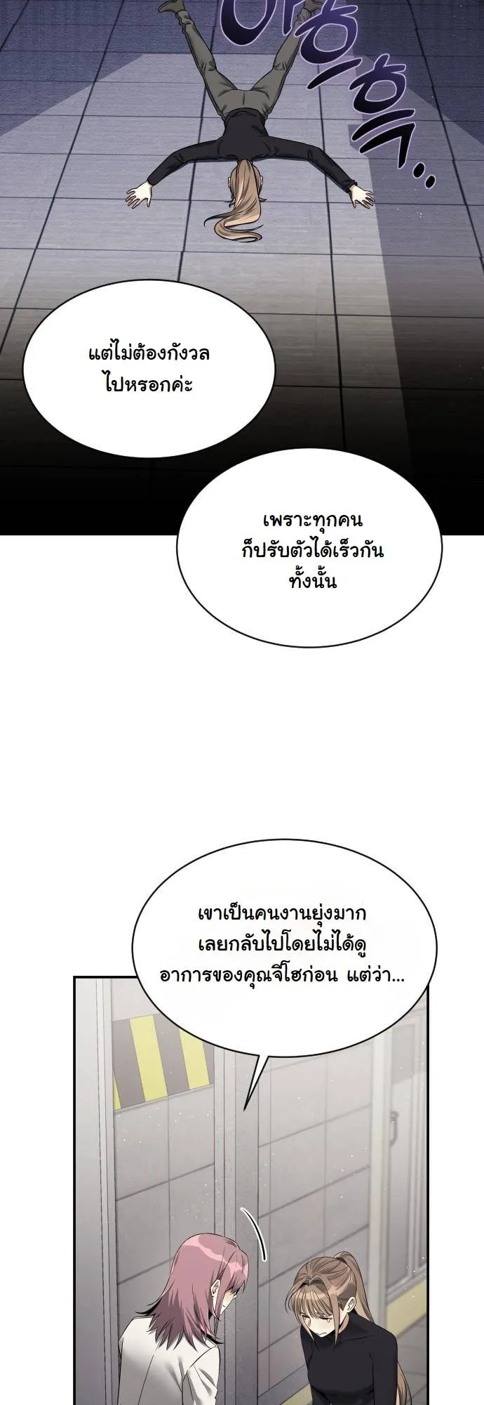 The Hunter Lives in a Rented Apartment ตอนที่ 22 หน้า 46