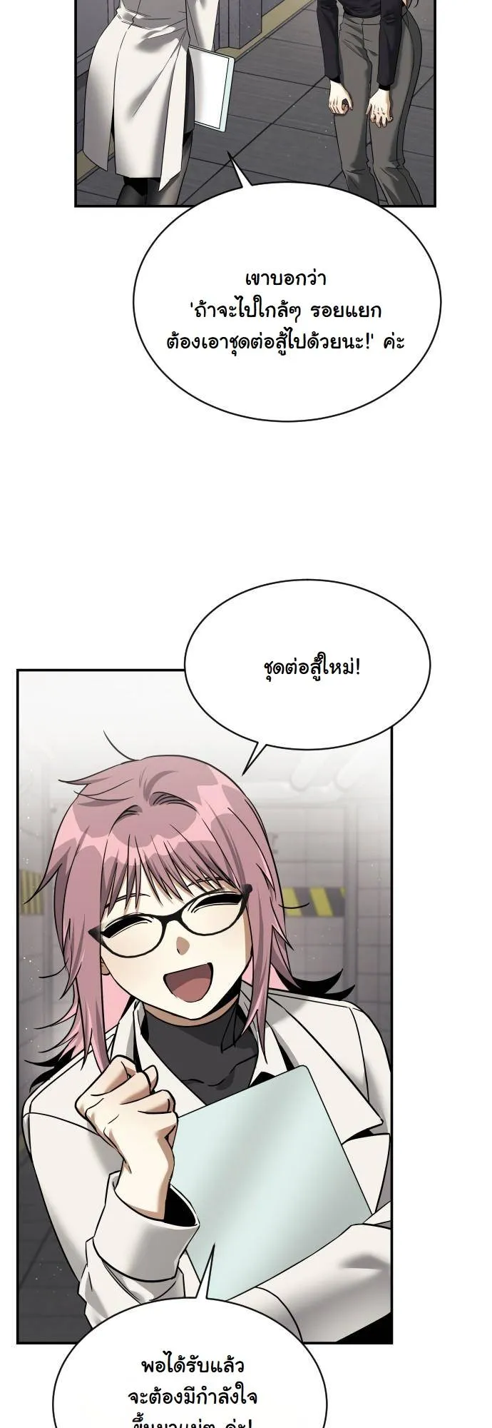 The Hunter Lives in a Rented Apartment ตอนที่ 22 หน้า 47