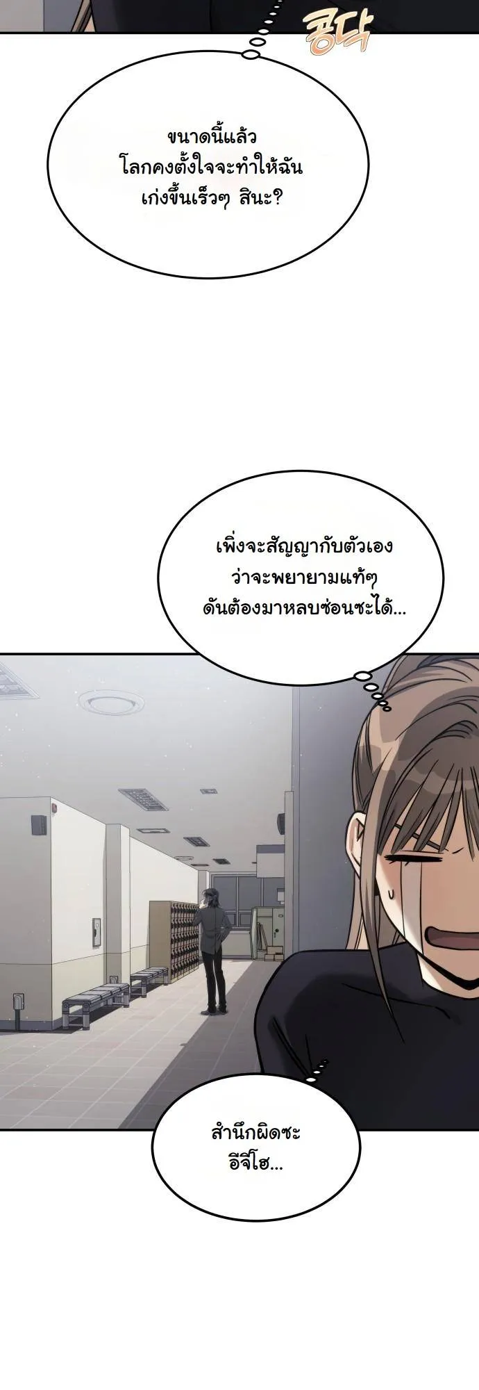 The Hunter Lives in a Rented Apartment ตอนที่ 22 หน้า 51