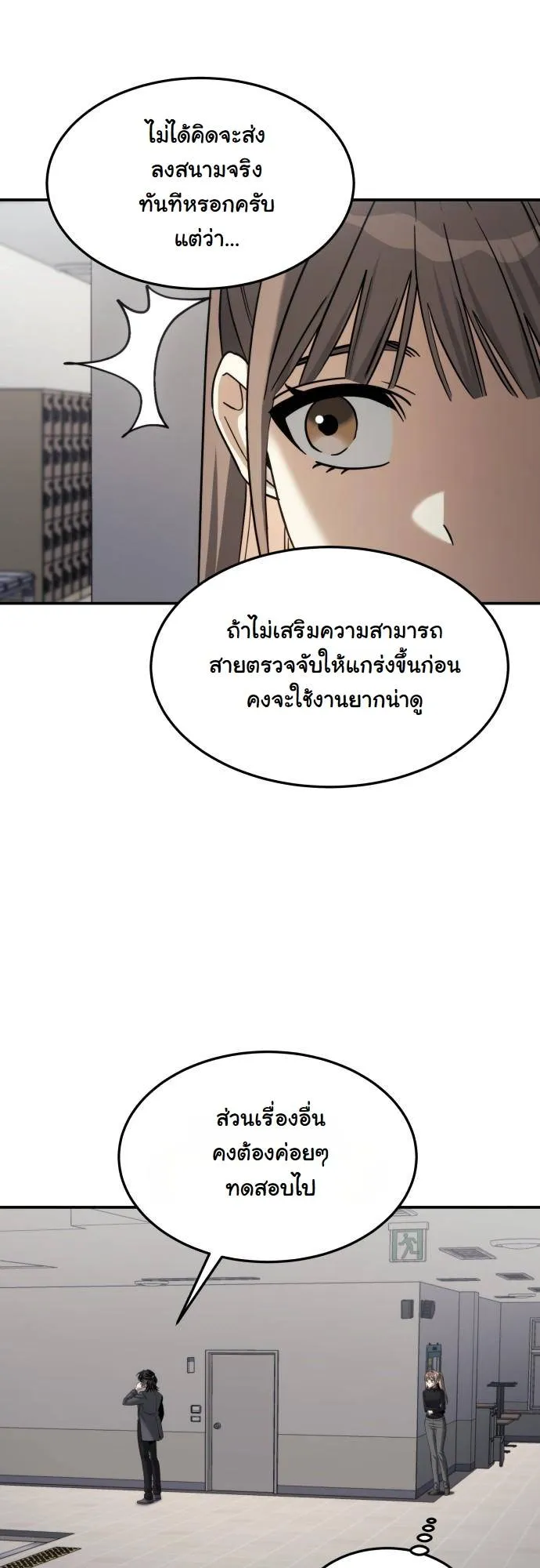 The Hunter Lives in a Rented Apartment ตอนที่ 22 หน้า 52
