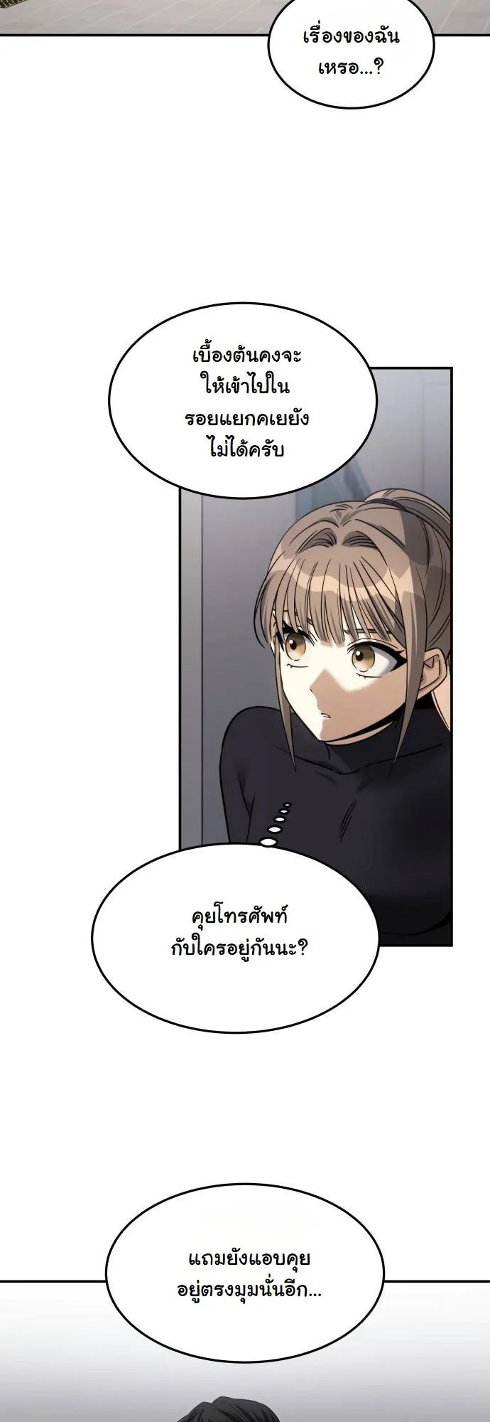 The Hunter Lives in a Rented Apartment ตอนที่ 22 หน้า 53