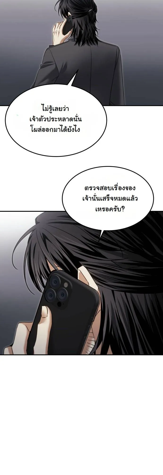 The Hunter Lives in a Rented Apartment ตอนที่ 22 หน้า 54