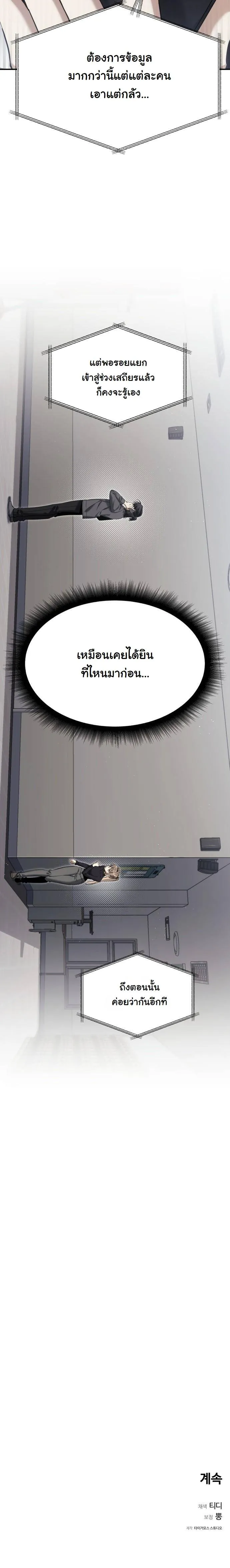 The Hunter Lives in a Rented Apartment ตอนที่ 22 หน้า 57
