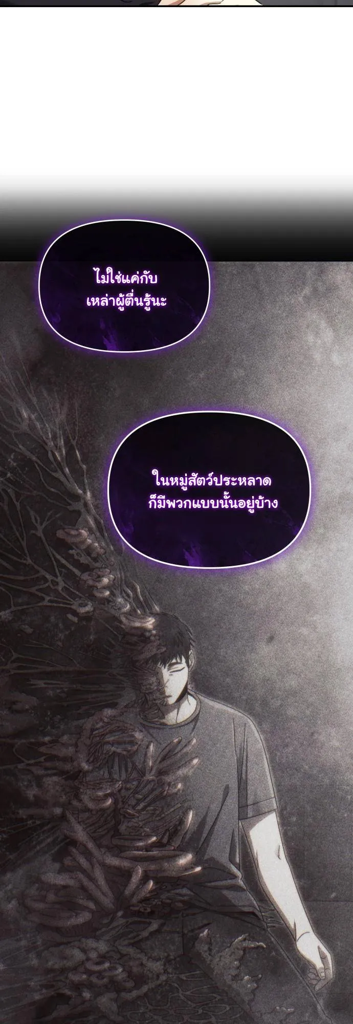 The Hunter Lives in a Rented Apartment ตอนที่ 22 หน้า 6