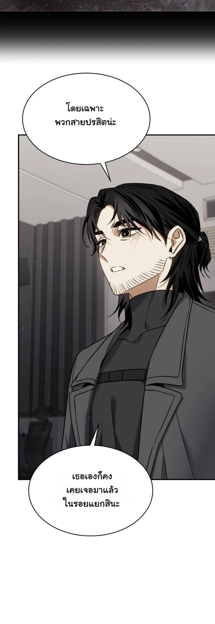 The Hunter Lives in a Rented Apartment ตอนที่ 22 หน้า 7