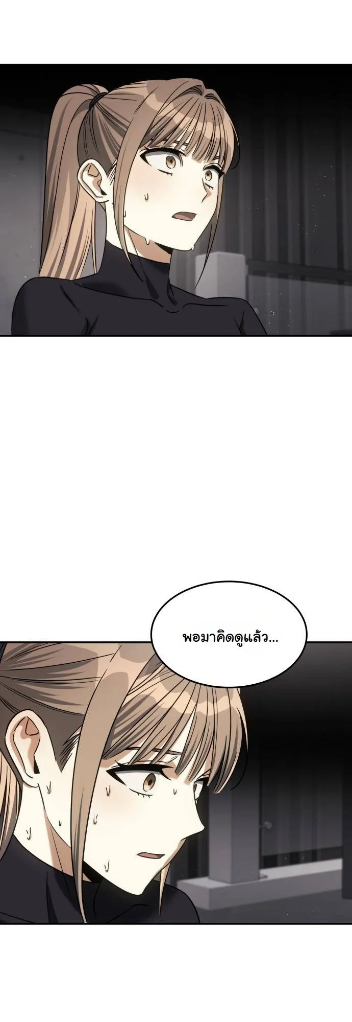 The Hunter Lives in a Rented Apartment ตอนที่ 22 หน้า 8