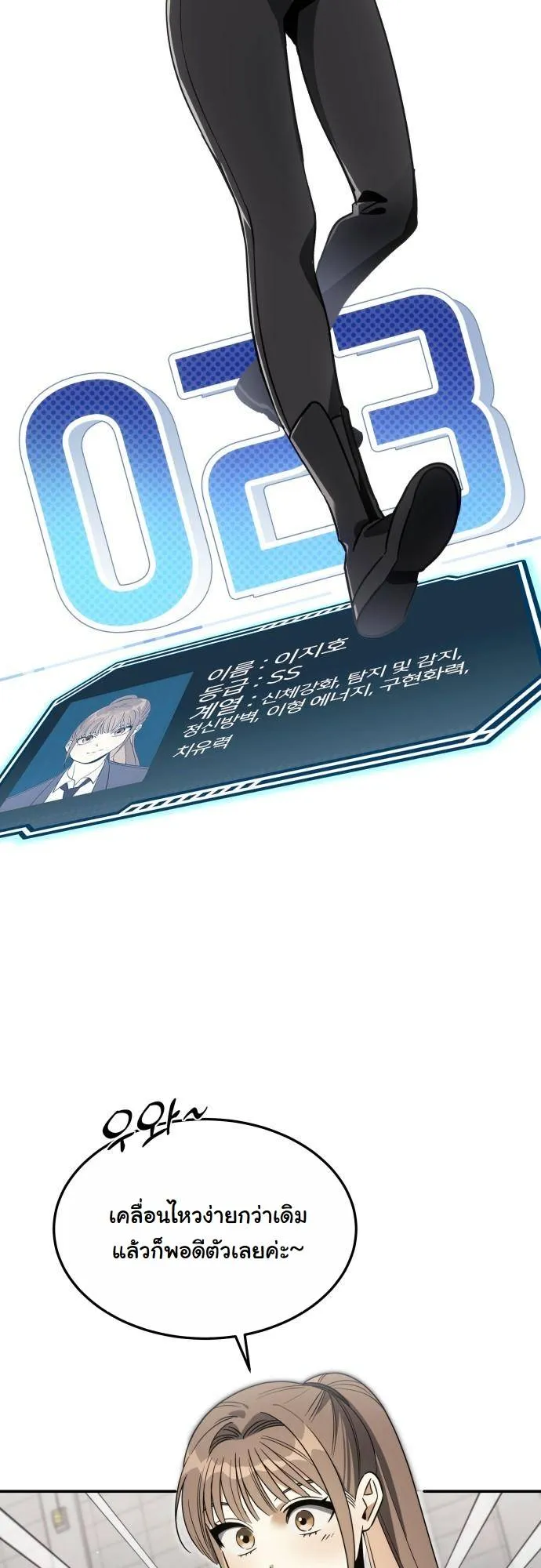 The Hunter Lives in a Rented Apartment ตอนที่ 23 หน้า 14