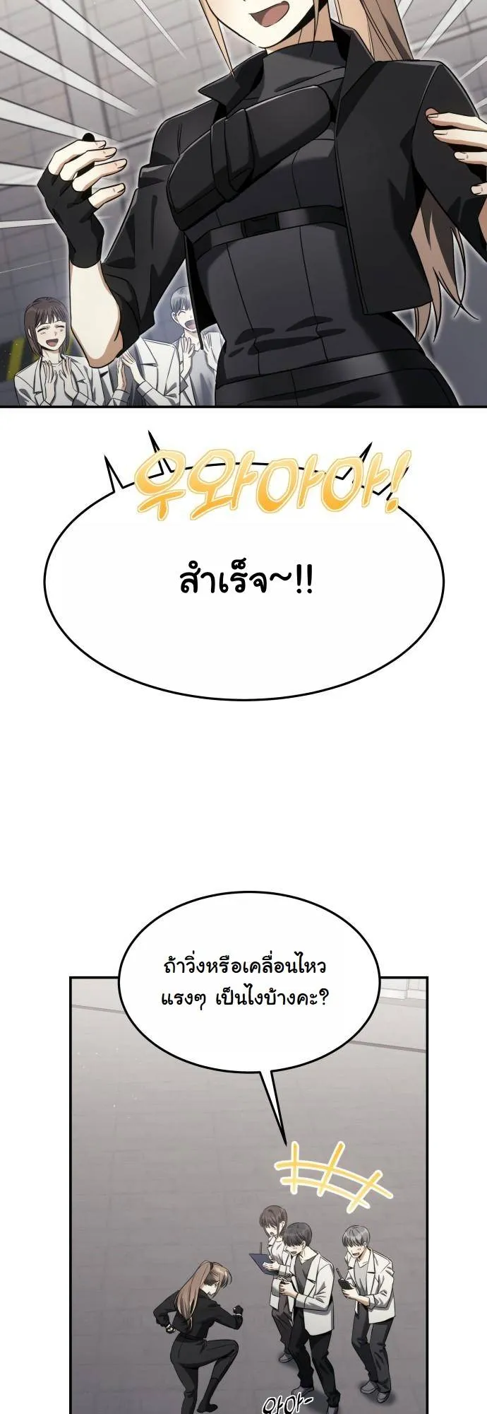 The Hunter Lives in a Rented Apartment ตอนที่ 23 หน้า 15