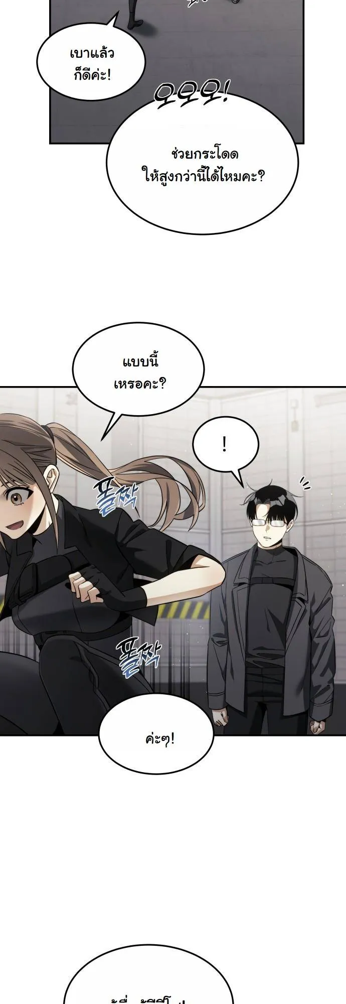 The Hunter Lives in a Rented Apartment ตอนที่ 23 หน้า 16