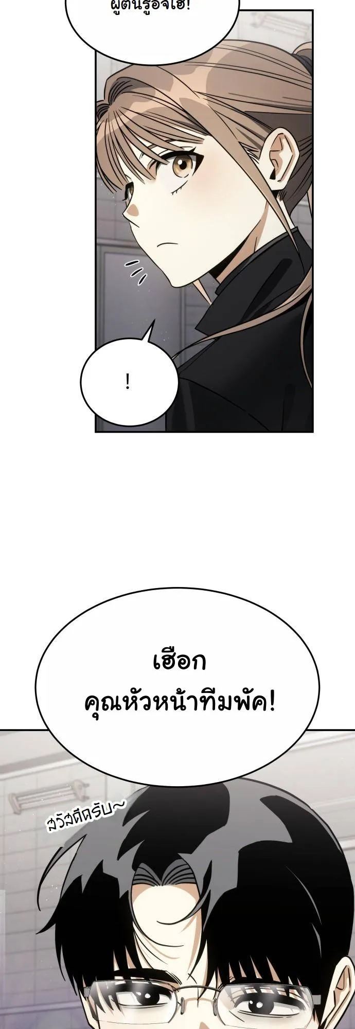 The Hunter Lives in a Rented Apartment ตอนที่ 23 หน้า 17