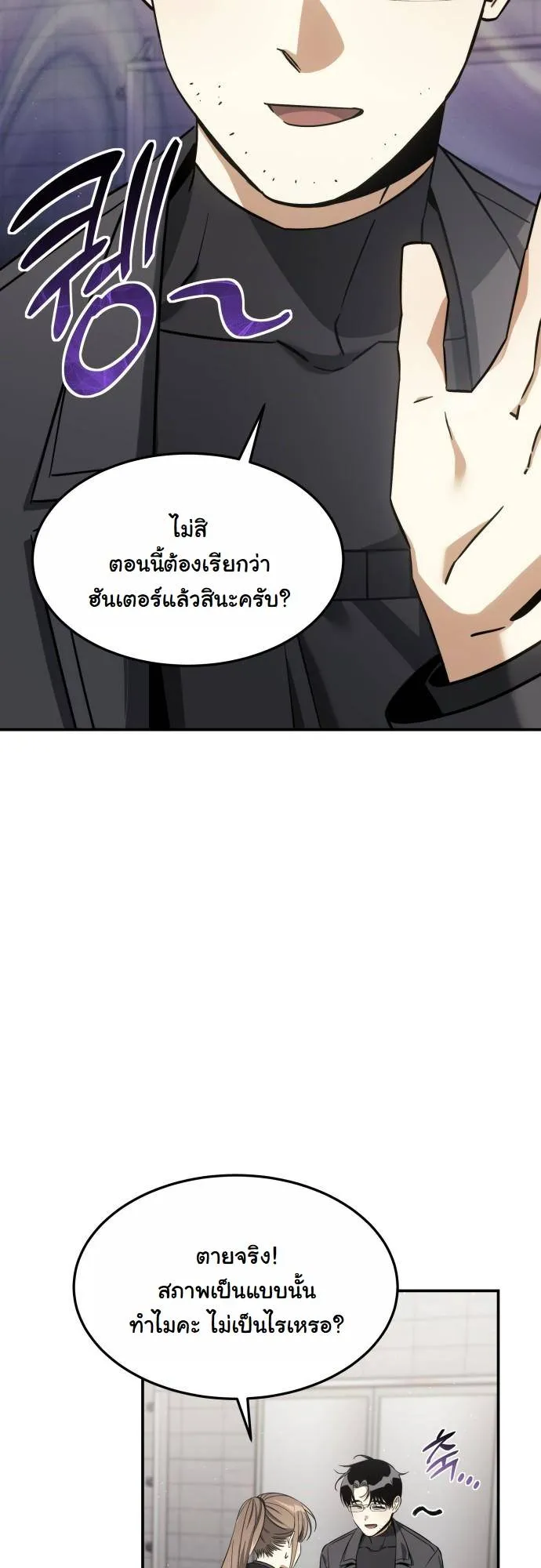 The Hunter Lives in a Rented Apartment ตอนที่ 23 หน้า 18