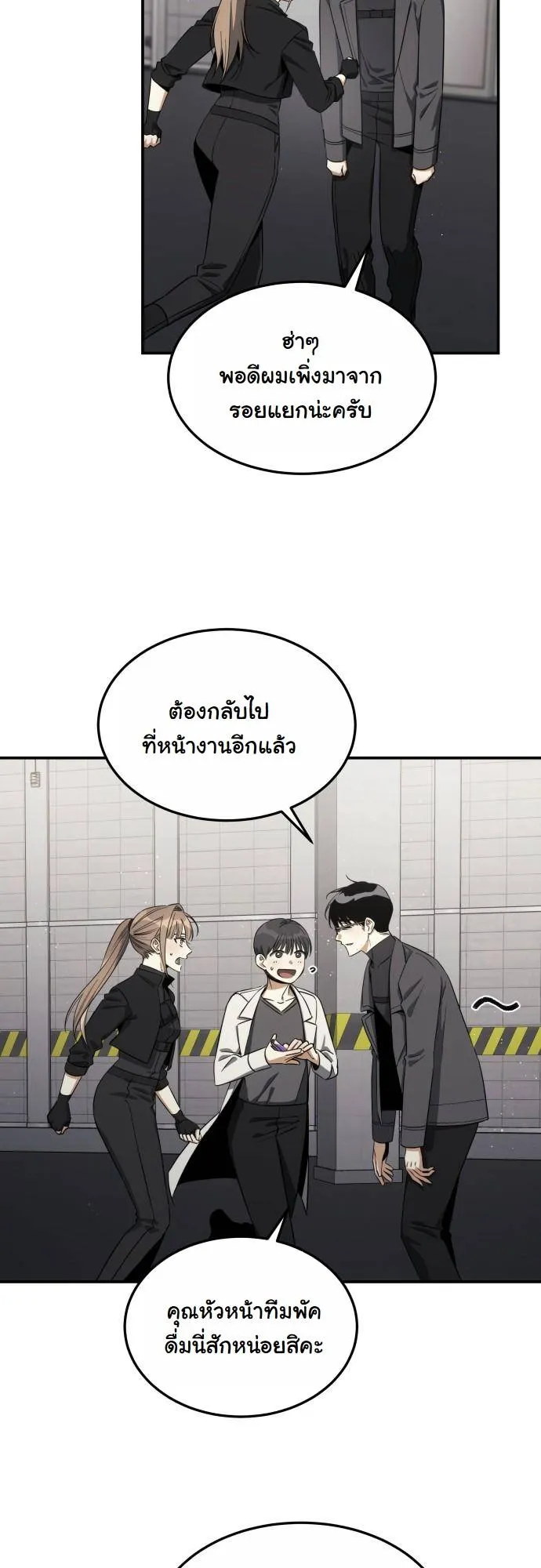The Hunter Lives in a Rented Apartment ตอนที่ 23 หน้า 19