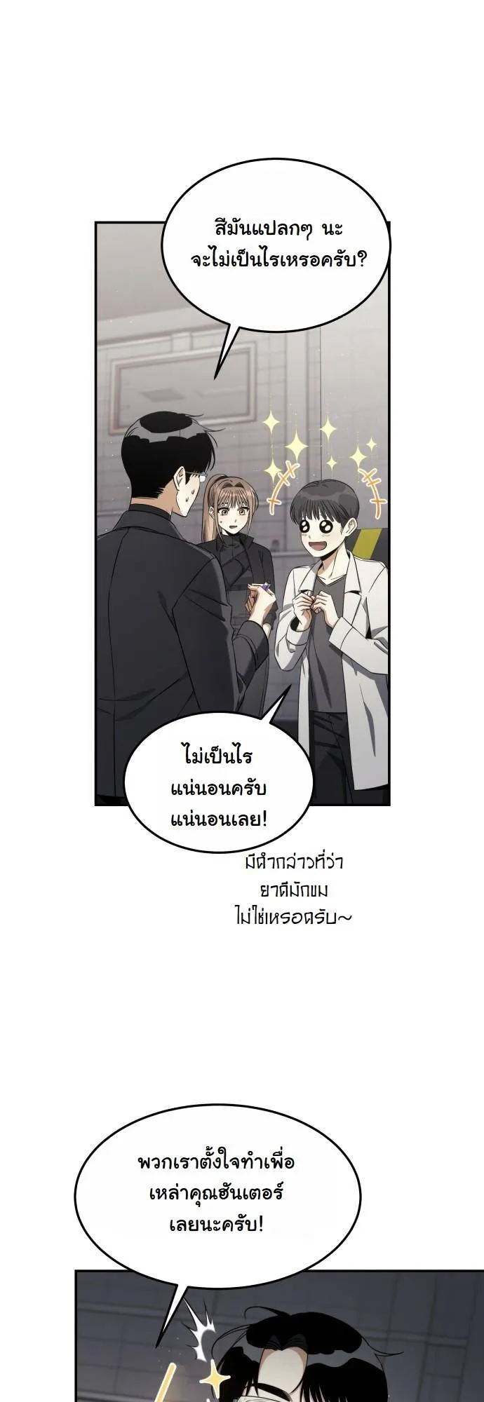 The Hunter Lives in a Rented Apartment ตอนที่ 23 หน้า 21
