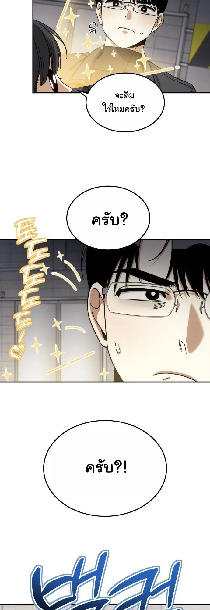 The Hunter Lives in a Rented Apartment ตอนที่ 23 หน้า 22