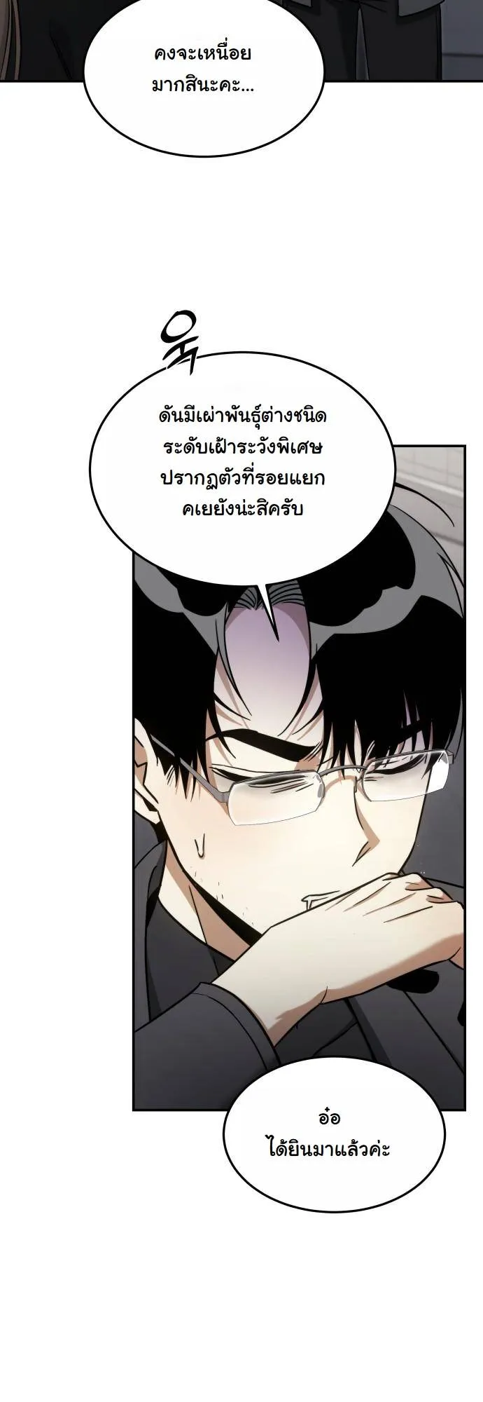 The Hunter Lives in a Rented Apartment ตอนที่ 23 หน้า 24