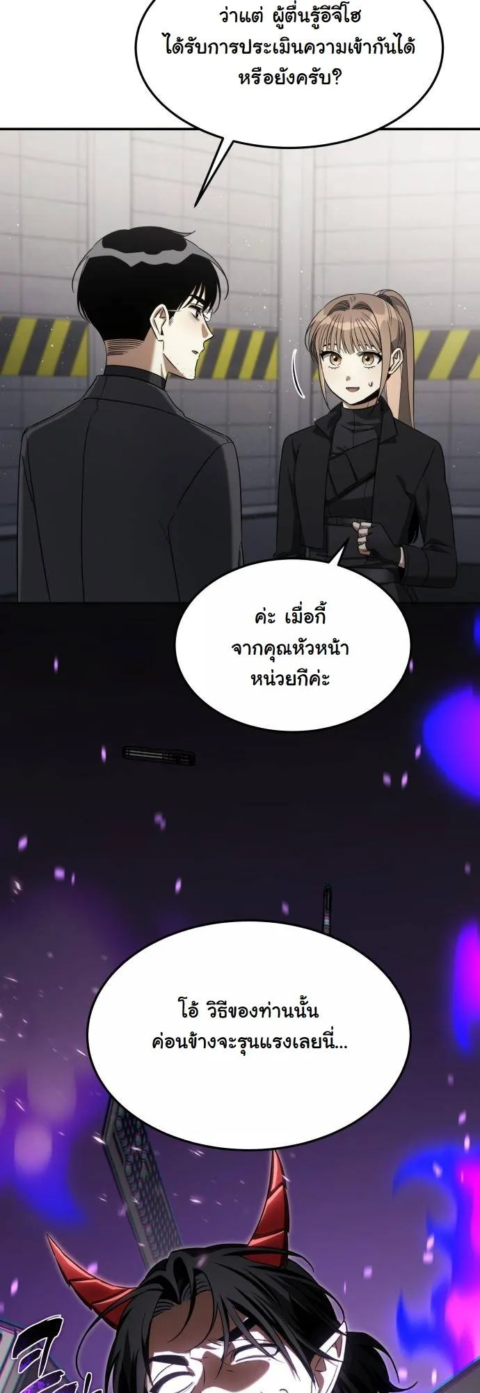 The Hunter Lives in a Rented Apartment ตอนที่ 23 หน้า 27