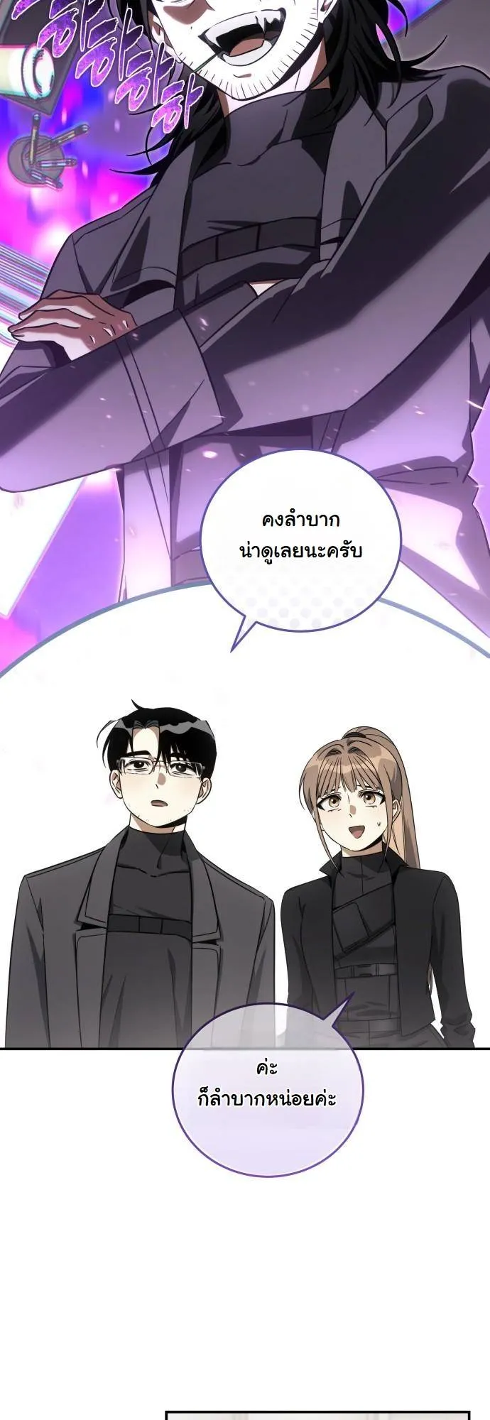 The Hunter Lives in a Rented Apartment ตอนที่ 23 หน้า 28