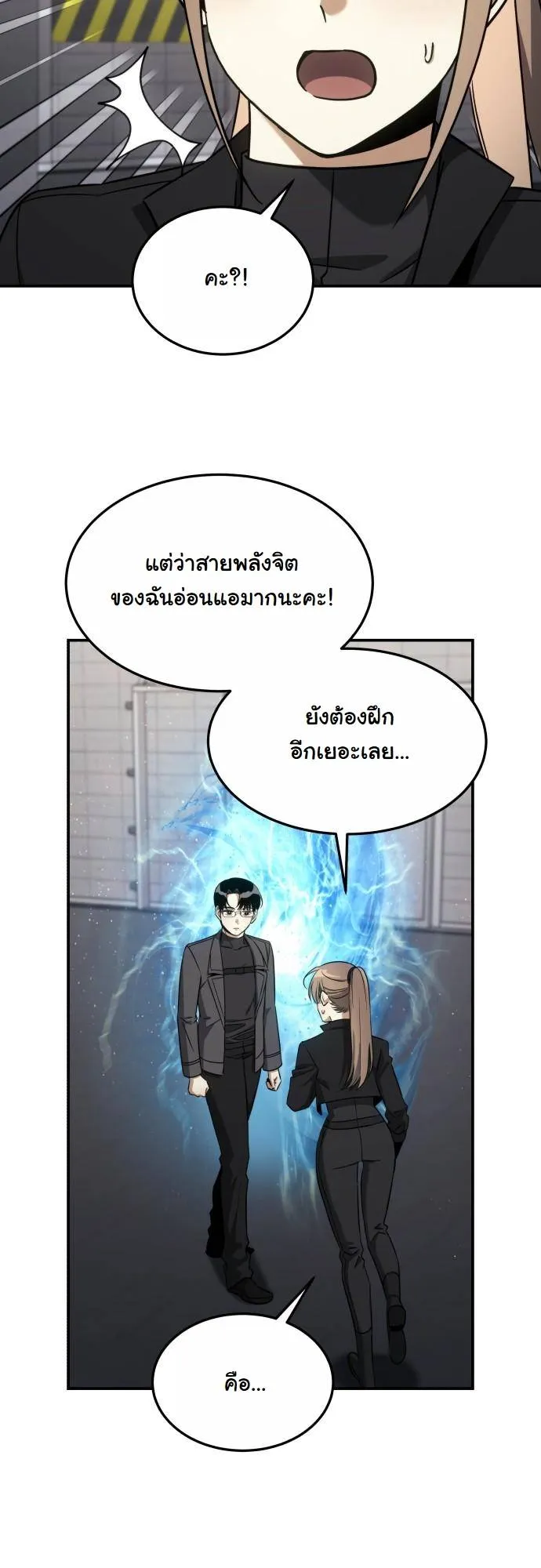 The Hunter Lives in a Rented Apartment ตอนที่ 23 หน้า 30