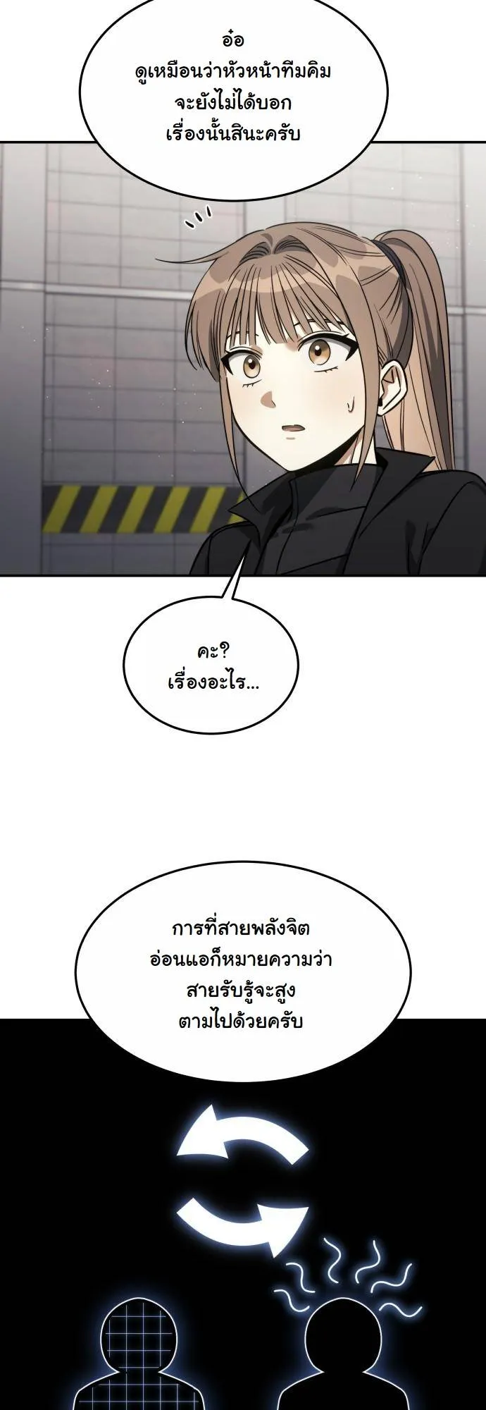 The Hunter Lives in a Rented Apartment ตอนที่ 23 หน้า 32