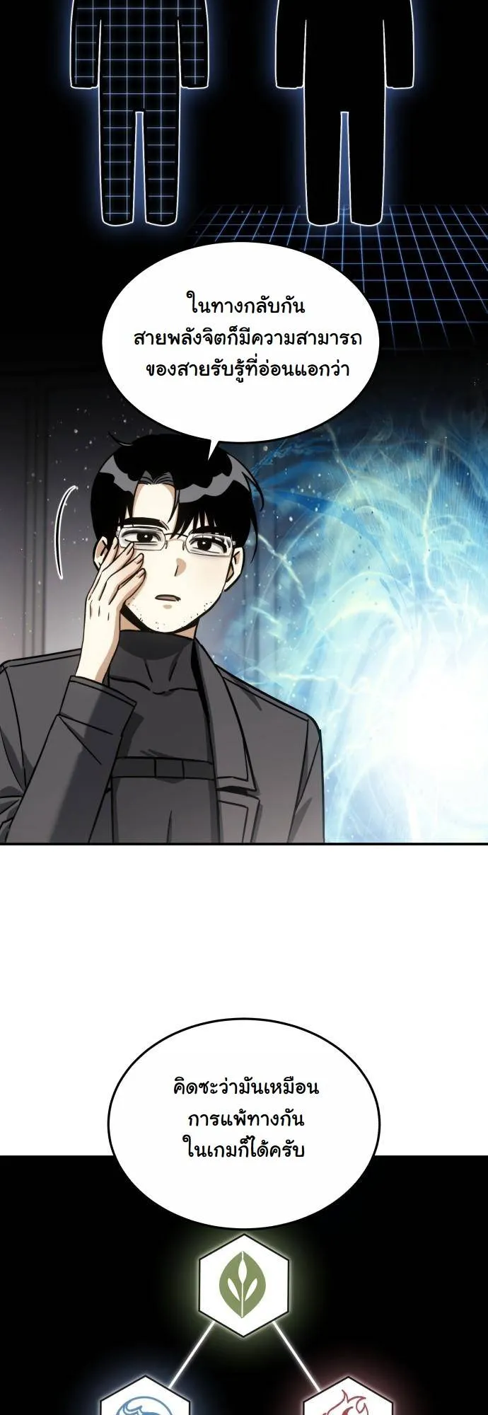 The Hunter Lives in a Rented Apartment ตอนที่ 23 หน้า 33