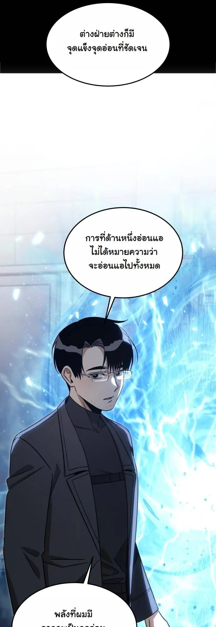The Hunter Lives in a Rented Apartment ตอนที่ 23 หน้า 35