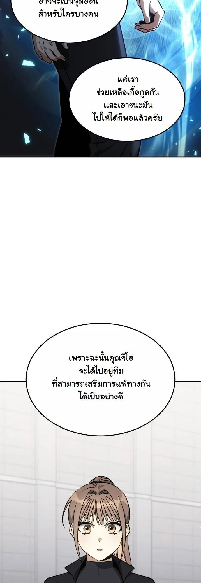 The Hunter Lives in a Rented Apartment ตอนที่ 23 หน้า 36