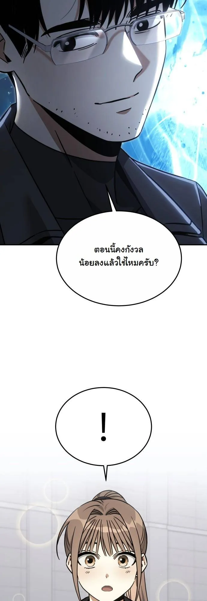 The Hunter Lives in a Rented Apartment ตอนที่ 23 หน้า 38