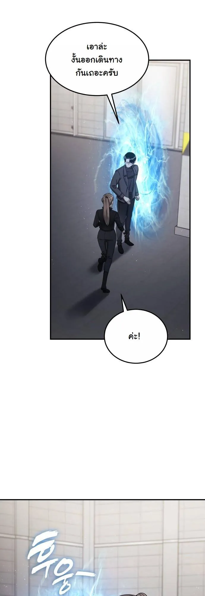 The Hunter Lives in a Rented Apartment ตอนที่ 23 หน้า 41