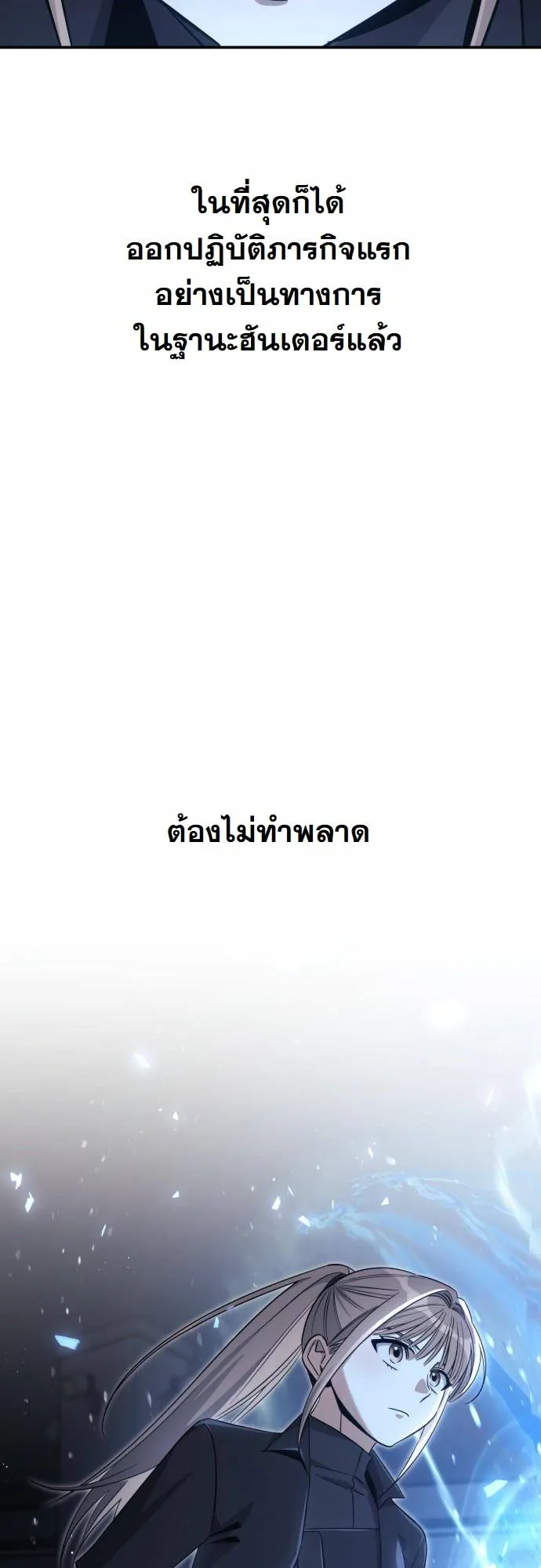 The Hunter Lives in a Rented Apartment ตอนที่ 23 หน้า 43
