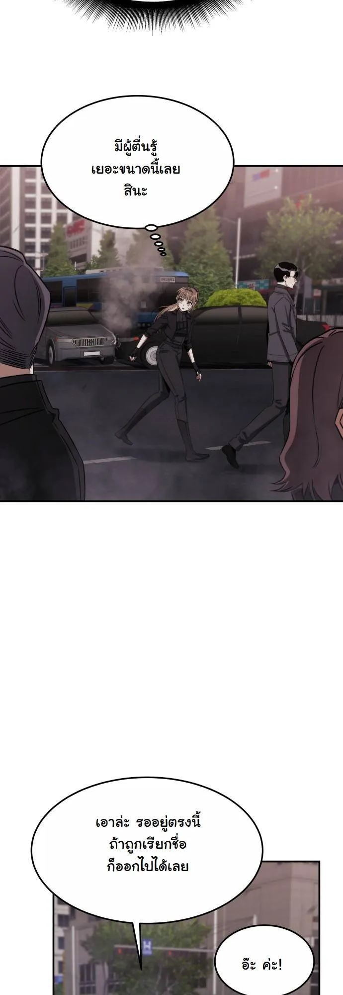 The Hunter Lives in a Rented Apartment ตอนที่ 23 หน้า 49