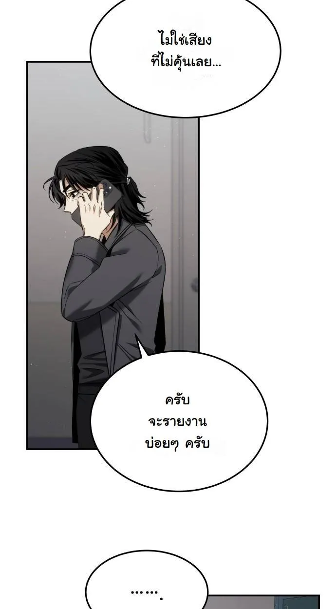 The Hunter Lives in a Rented Apartment ตอนที่ 23 หน้า 5