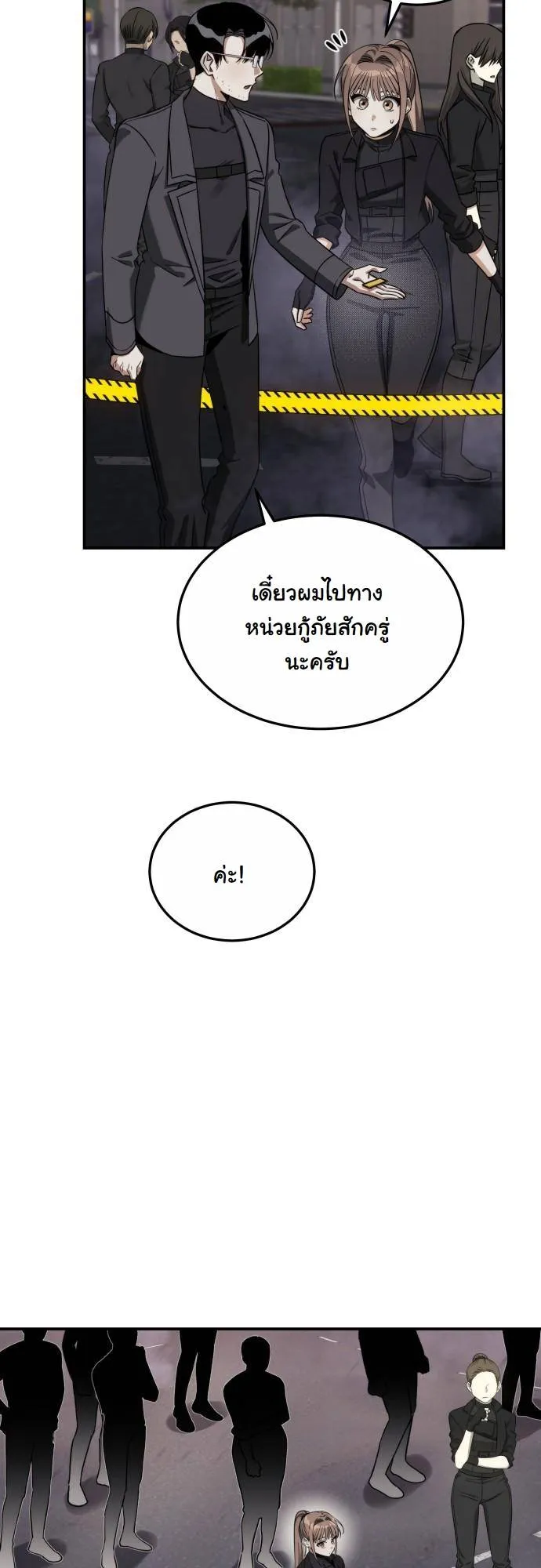 The Hunter Lives in a Rented Apartment ตอนที่ 23 หน้า 50
